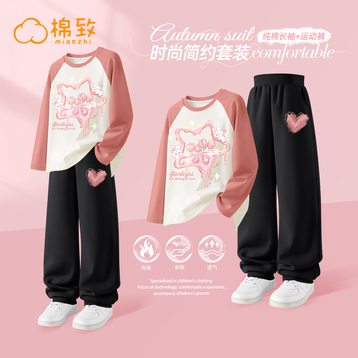 棉致女童秋装套装2025新款纯棉中大童长袖t恤女孩上衣儿童运动裤
