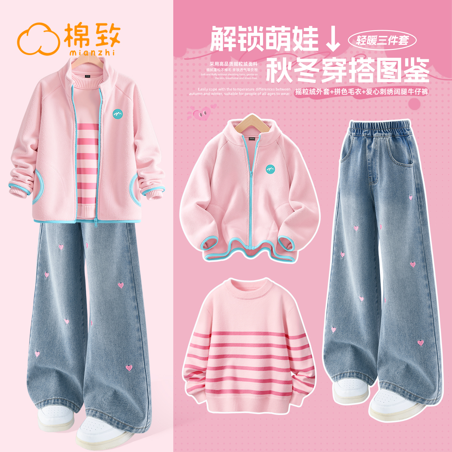 棉致女童秋装套装摇粒绒三件套
