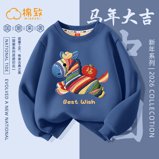 棉致男童加绒卫衣2026马年本命年加厚过年衣服男孩上衣儿童拜年服