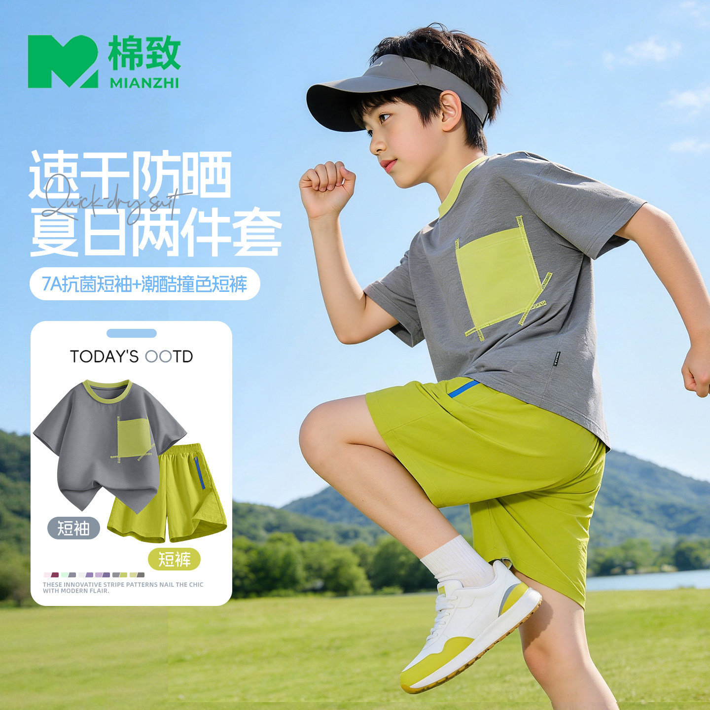 棉致男童轻薄防晒速干运动套装夏