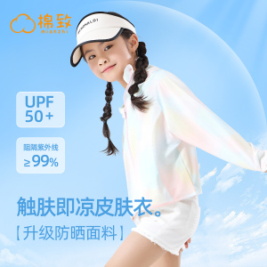 棉致童装女童防晒衣夏季轻薄款2024新款防紫外线皮肤衣儿童外套潮