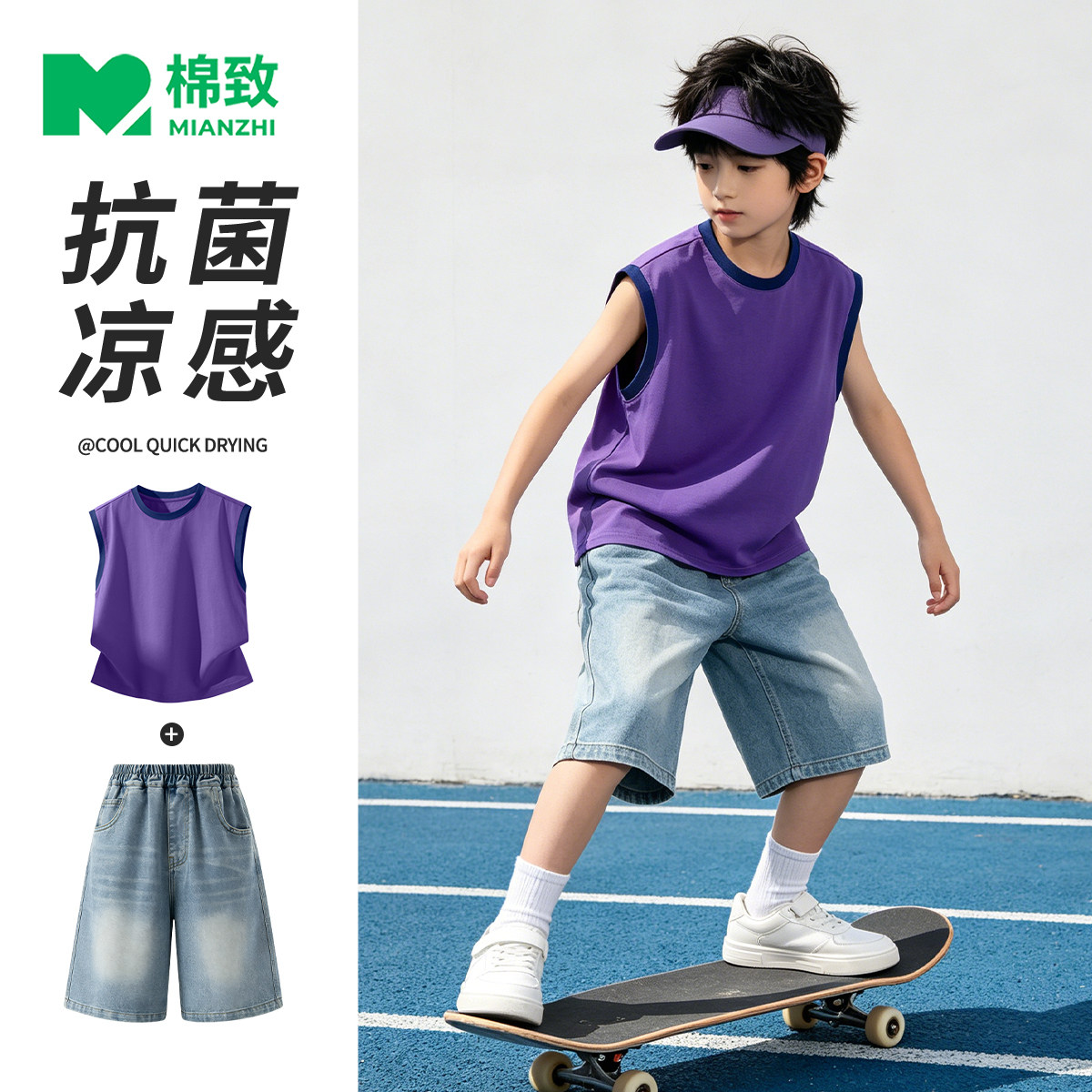 棉致男童夏套装2026新款凉感背心薄款牛仔短裤休闲童装儿童夏装男