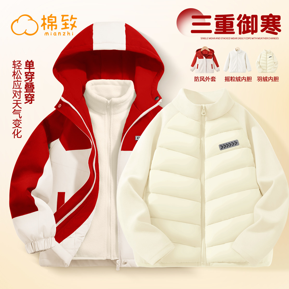 棉致童装衣服儿童冬季夹棉冲锋衣