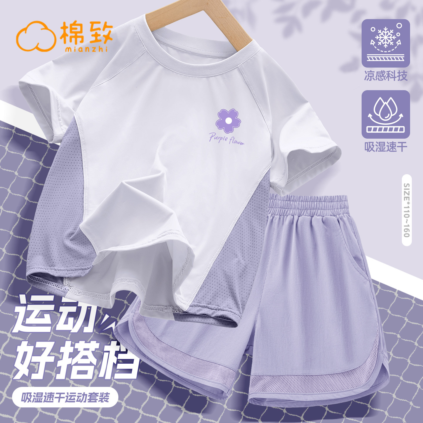 棉致女童夏套装2026新款速干运动服女孩短袖短裤夏季女款儿童夏装