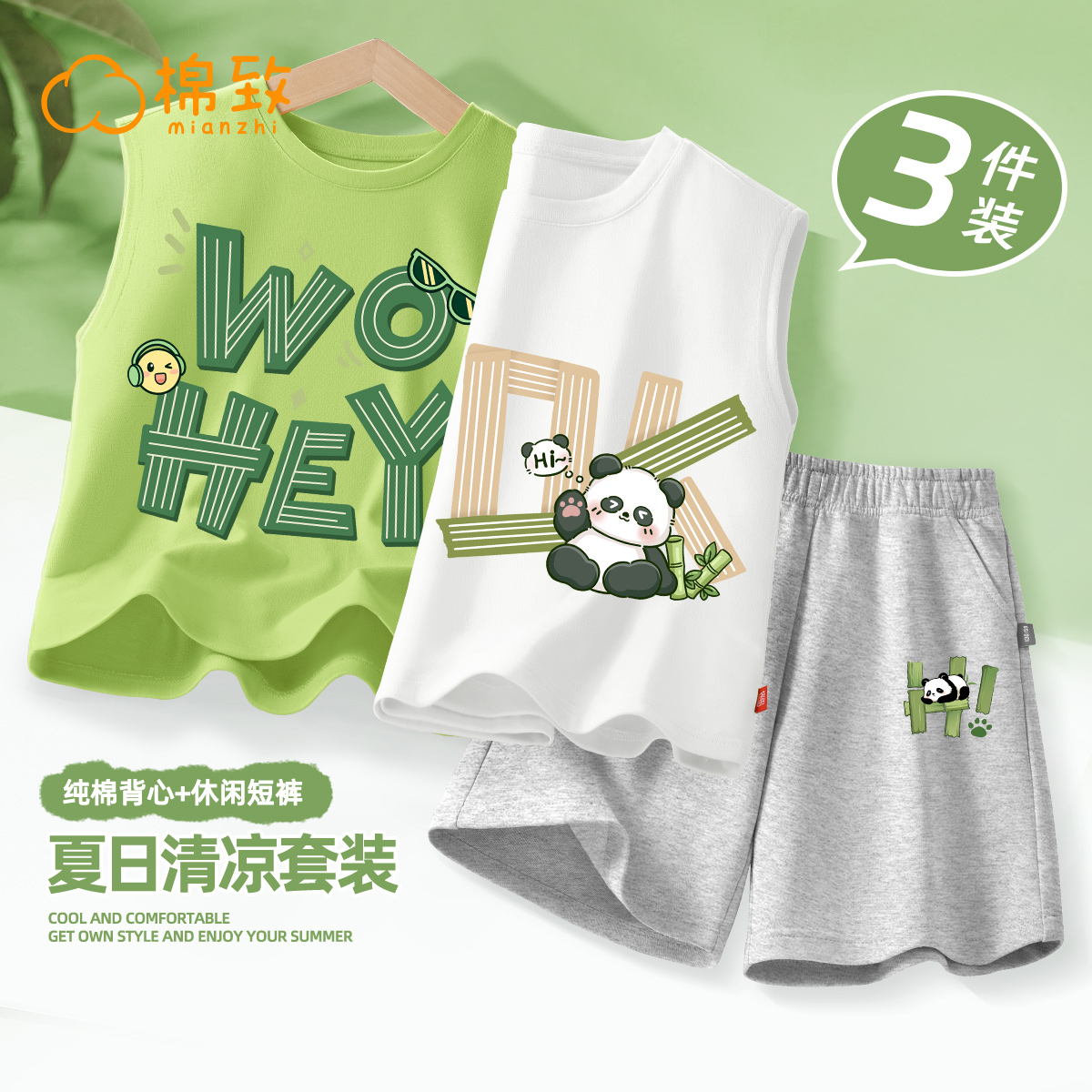 棉致男童夏套装2025新款夏季外穿男大童短裤纯棉薄款儿童短袖背心
