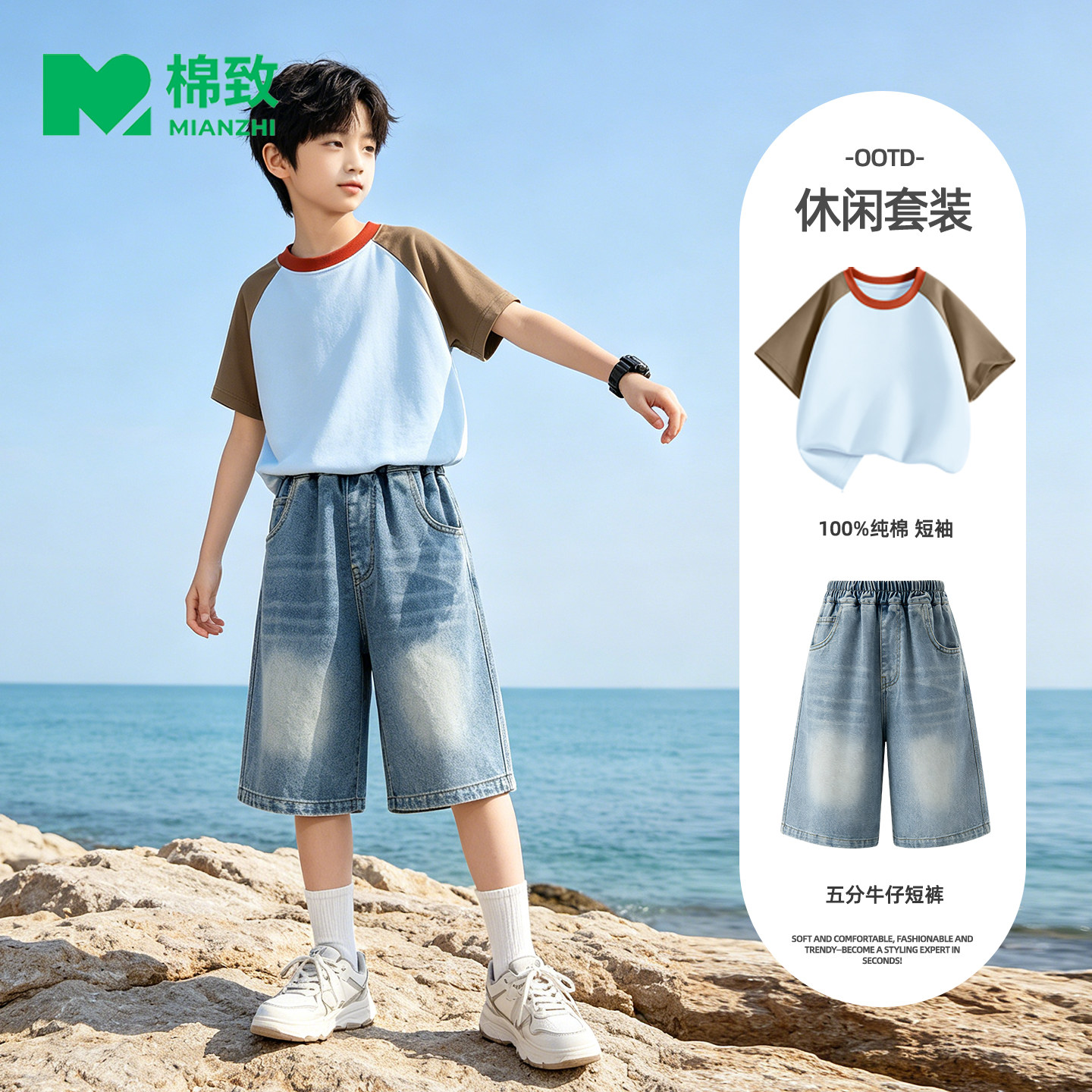 棉致纯棉短袖五分裤男童套装