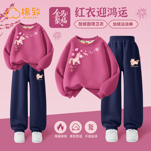 棉致女童冬装套装2026新年本命年女孩红色衣服一体绒儿童加绒卫衣