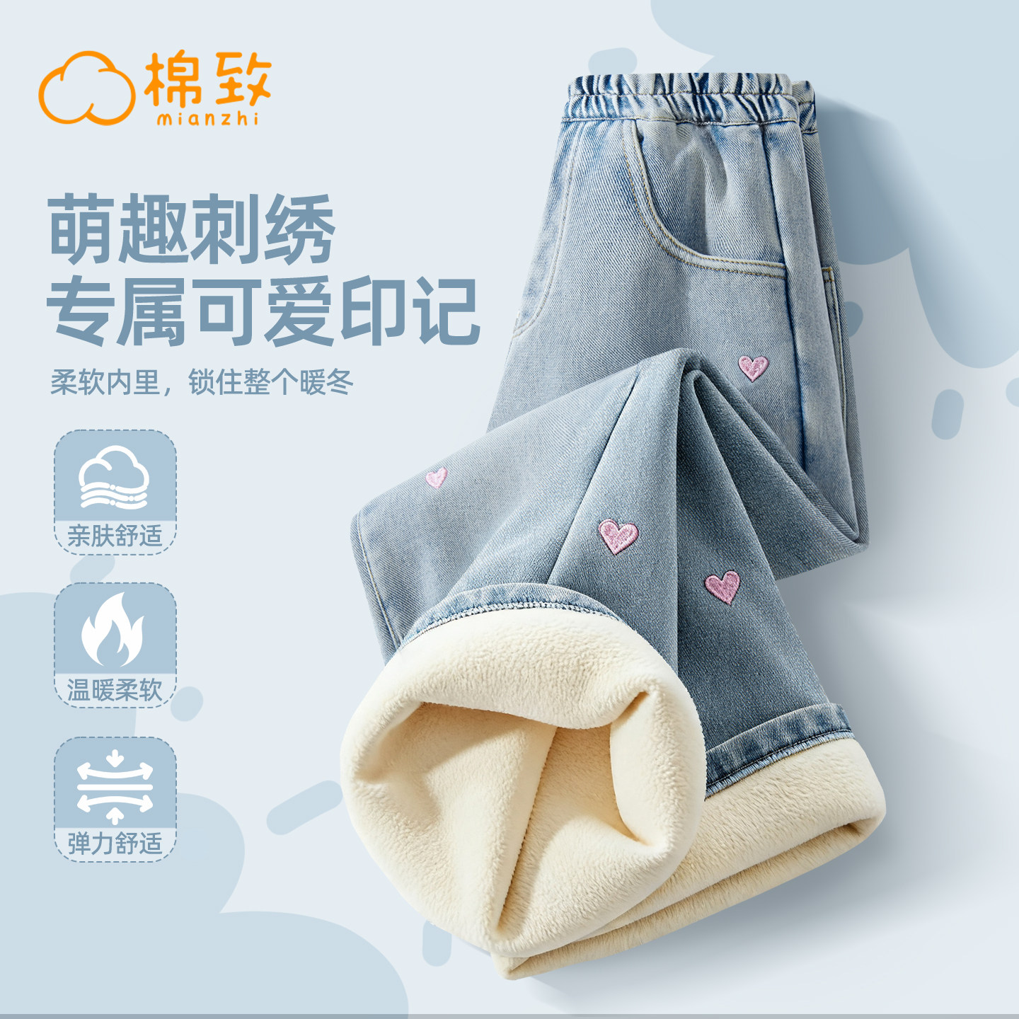 棉致女童加绒一体绒刺绣牛仔裤
