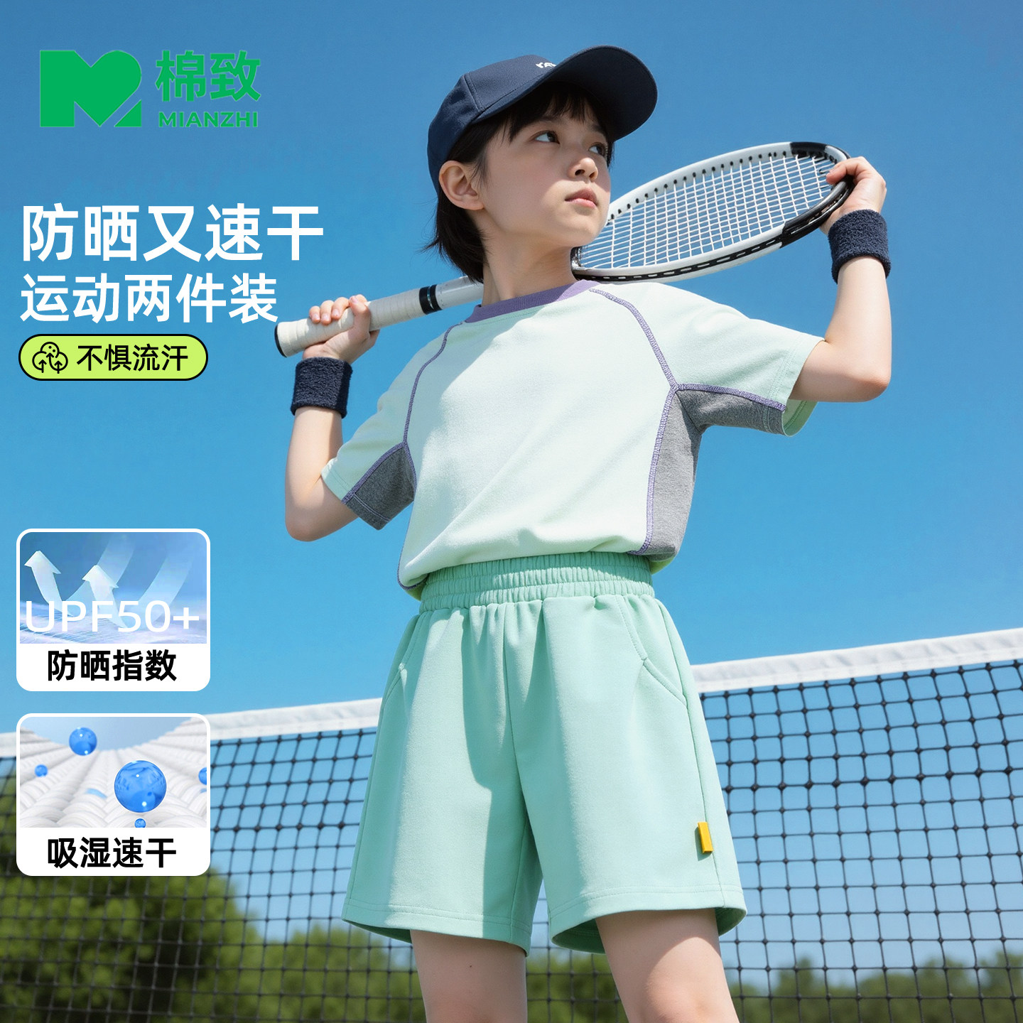 棉致女童夏装套装2026新款upf50+女孩防晒t恤大童运动服儿童衣服