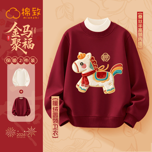 棉致女童拜年服2026马年本命年12岁女孩过年喜庆衣服儿童红色卫衣