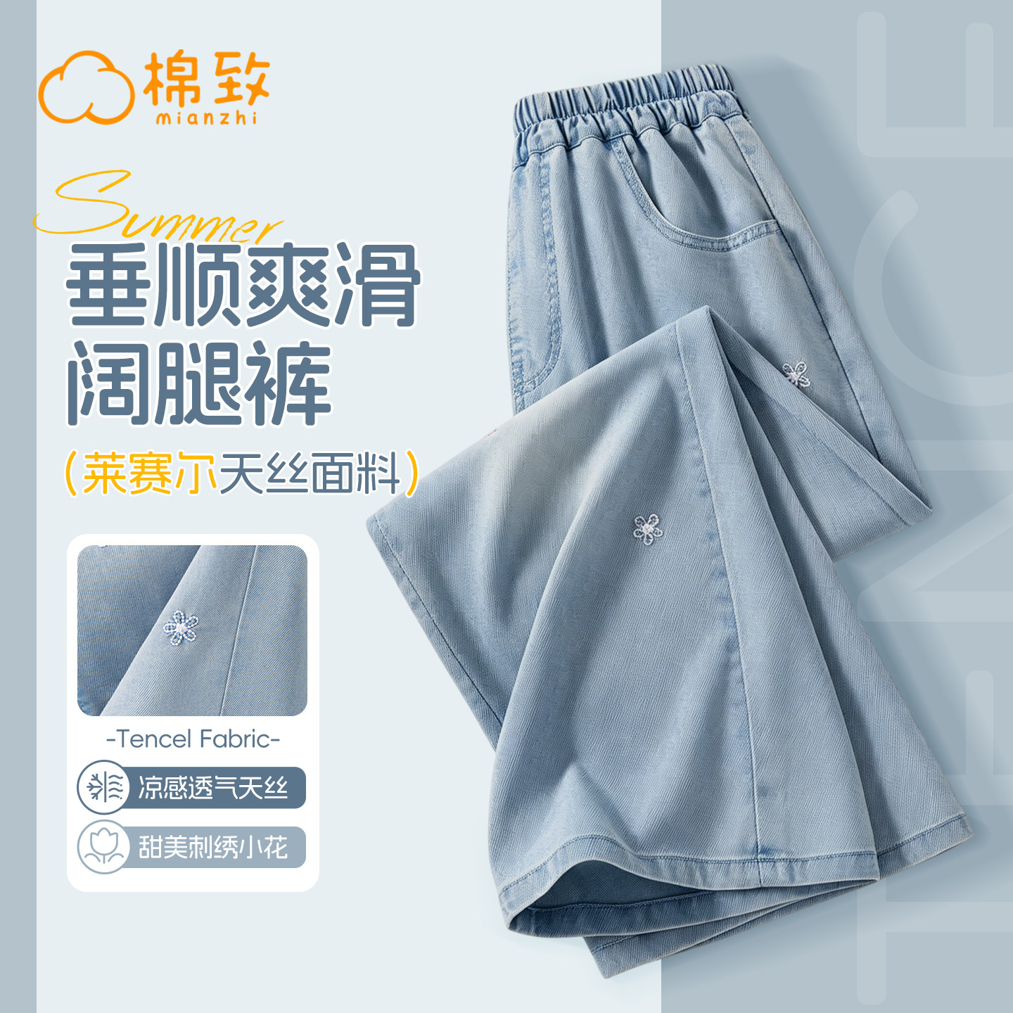 棉致女童裤子夏薄款2026新款洋气休闲阔腿裤女孩长裤儿童牛仔裤女