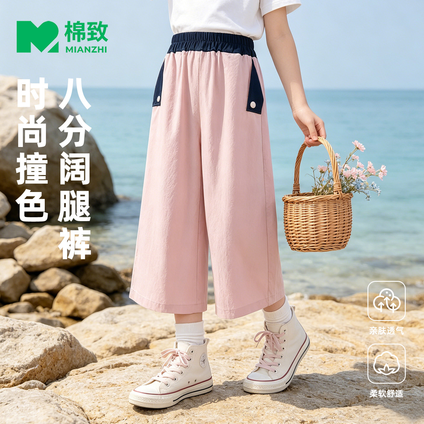 棉致女童夏季轻薄八分阔腿裤