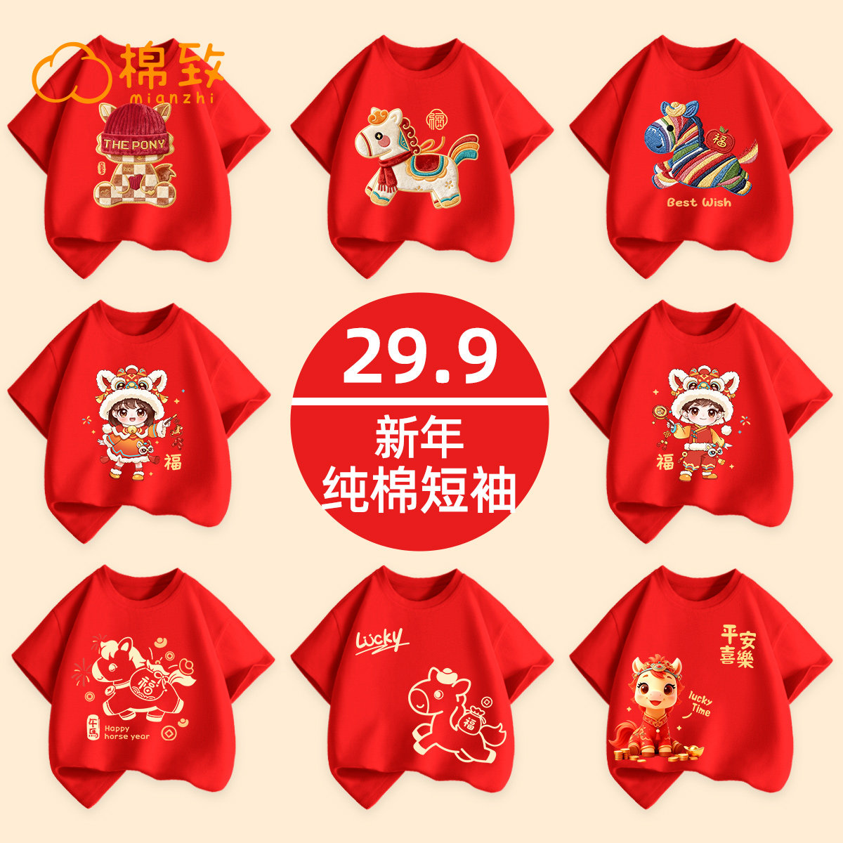 棉致儿童拜年服2026马年本命年过年男童新年装红色男大童短袖t恤,童装/婴儿装/亲子装,唐装,淘宝优惠券,粉丝福利购,淘宝优惠卷