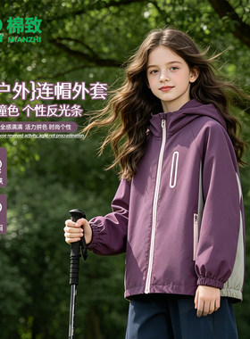 棉致女童秋季防水反光条外套