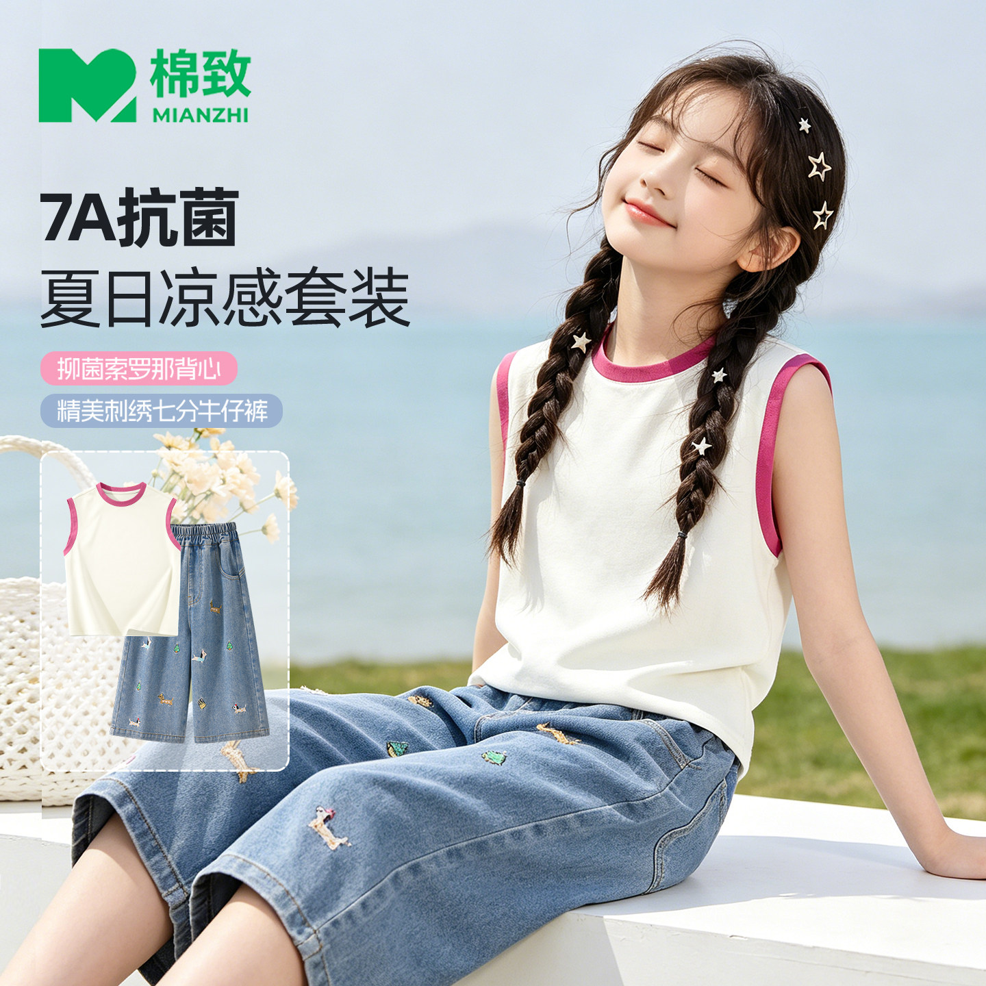 棉致女童夏季套装凉感索罗娜背心洋气女孩七分裤新款休闲儿童夏装