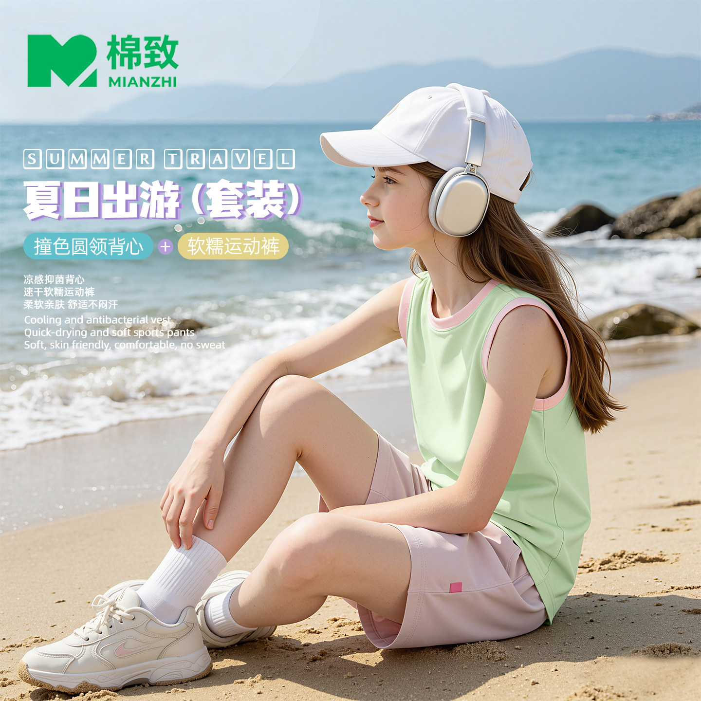 棉致女童夏套装2026新款索罗娜凉感背心夏季薄款运动短裤儿童夏装