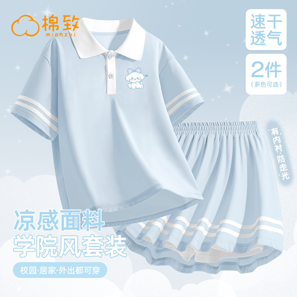 棉致女童夏套装2025新款冰丝速干女孩polo衫短袖儿童夏装运动短裙