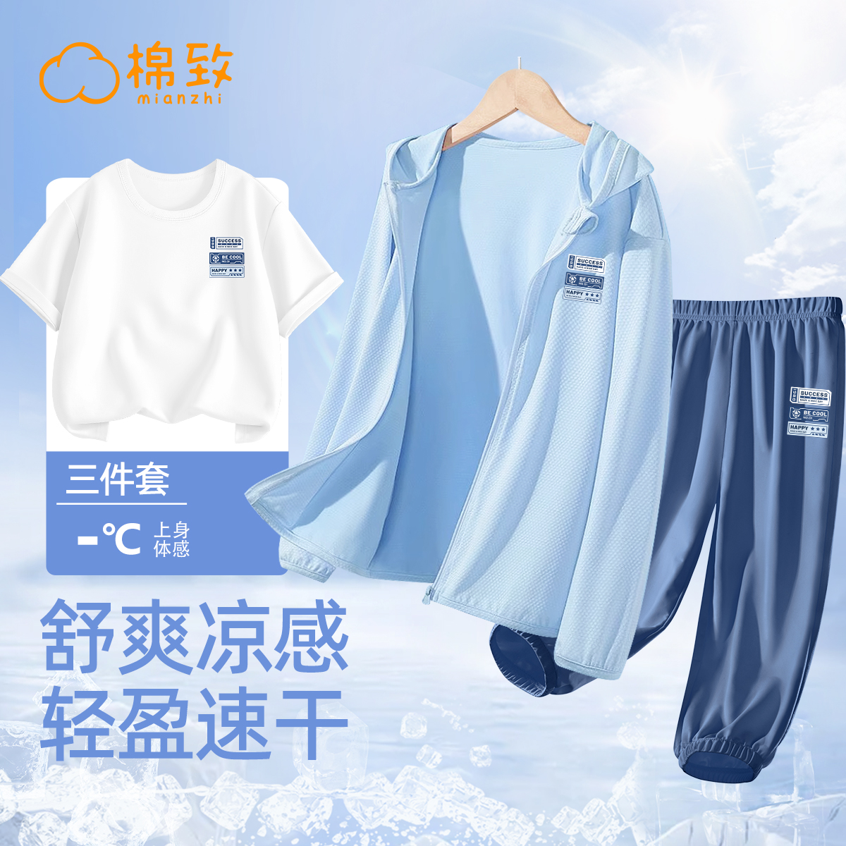 棉致男童套装夏2025新款夏季薄款男大童夏装运动服儿童冰丝防晒衣