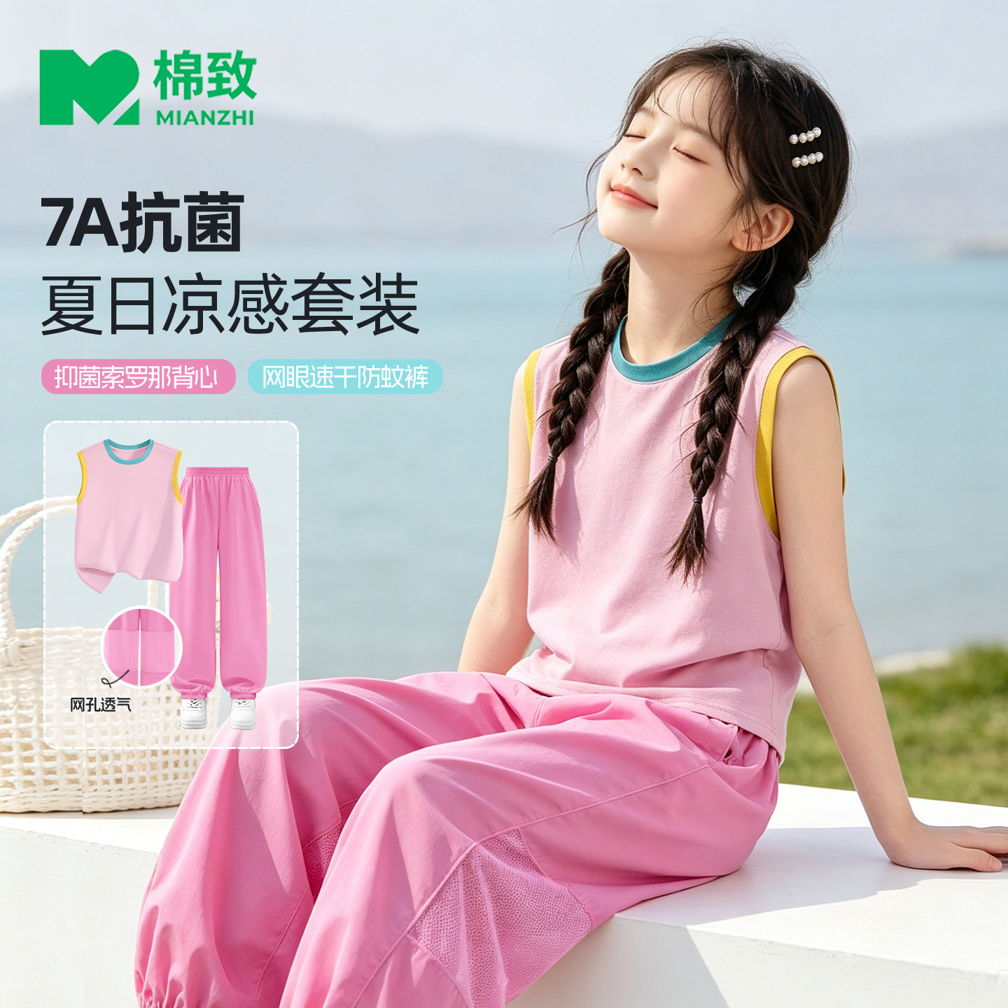 棉致女童夏季套装凉感索罗娜背心洋气女孩运动裤新款休闲儿童夏装