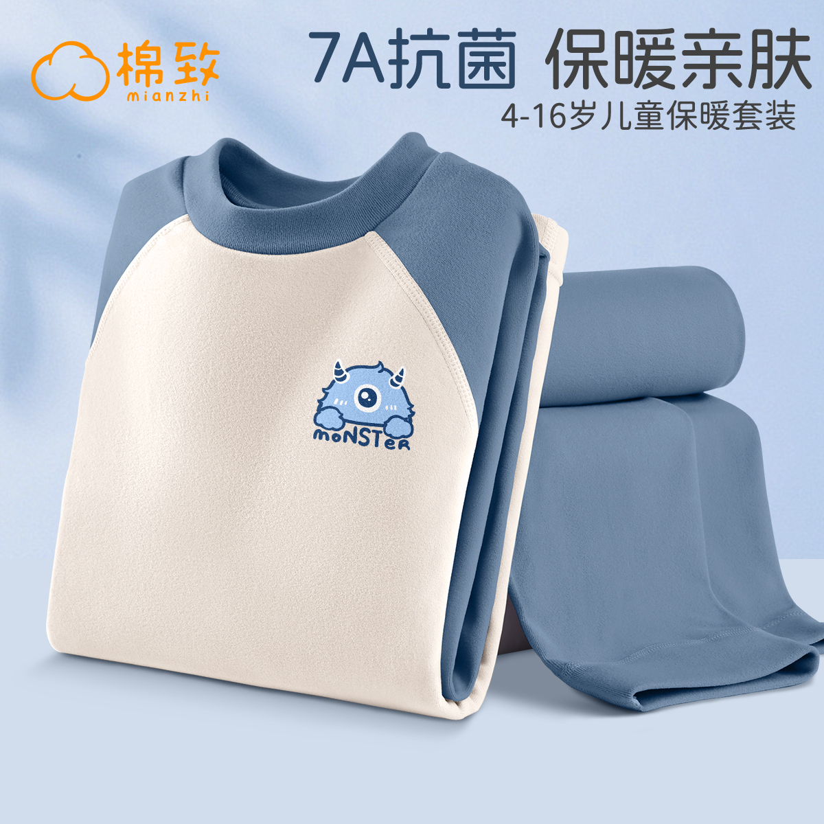 棉致童装衣服a类保暖内衣套装