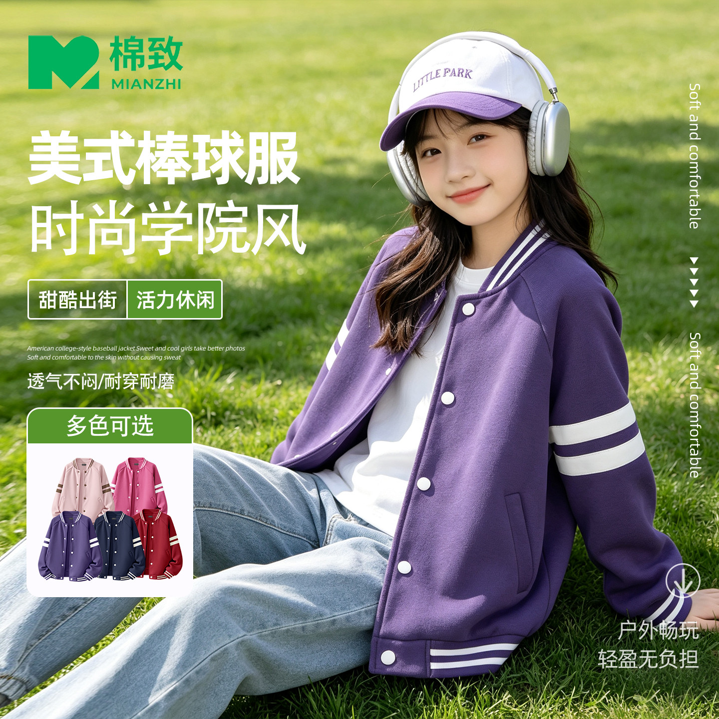 棉致女童春秋款棒球服外套图片