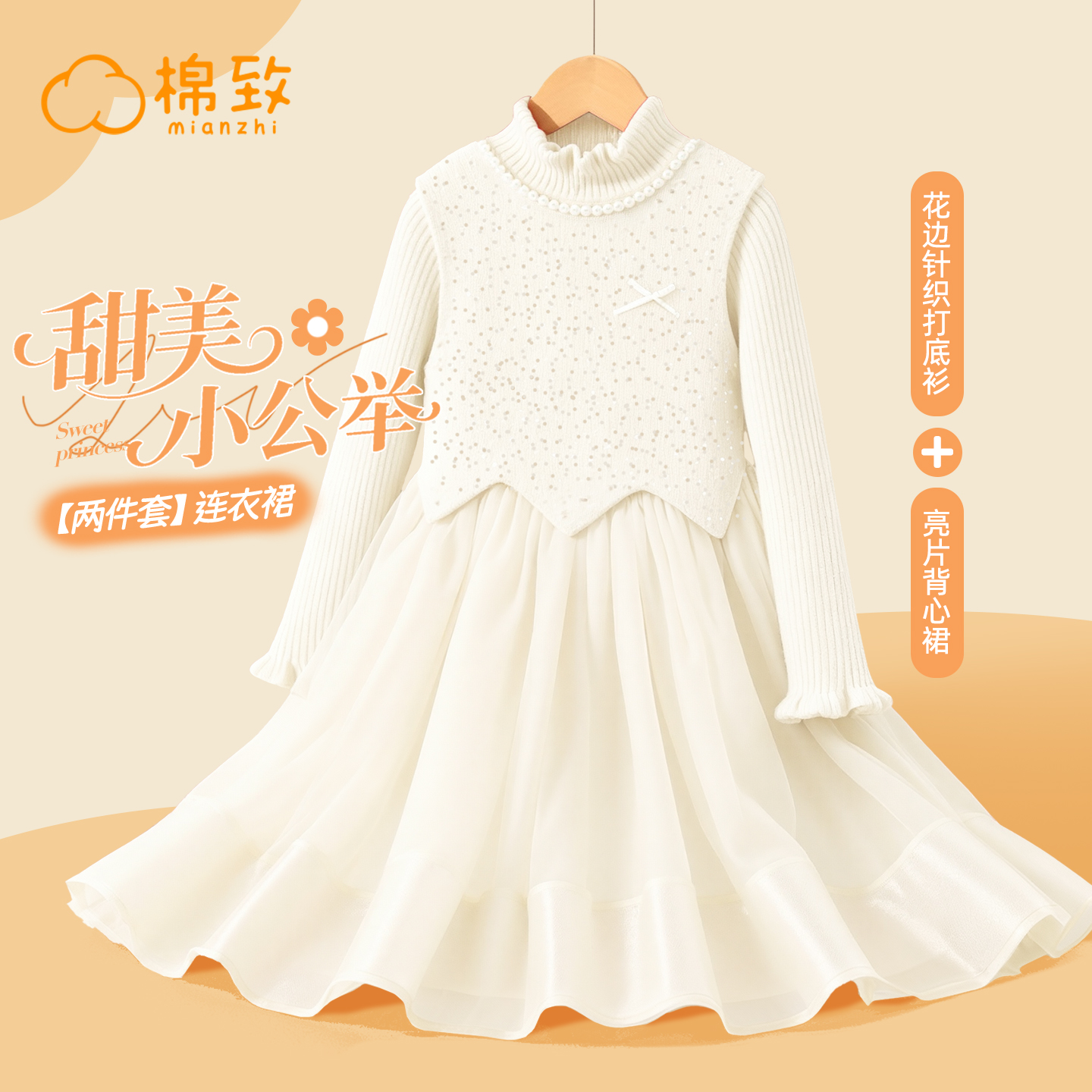 棉致女童亮片毛衣假两件背心裙