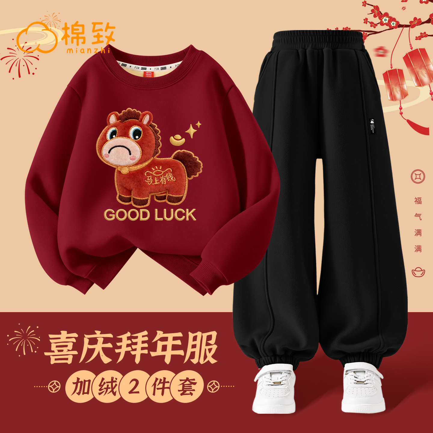 棉致儿童拜年服2026新款本命年新年装男孩红色卫衣儿童过年衣服男,童装/婴儿装/亲子装,唐装,淘宝优惠券,粉丝福利购,淘宝优惠卷