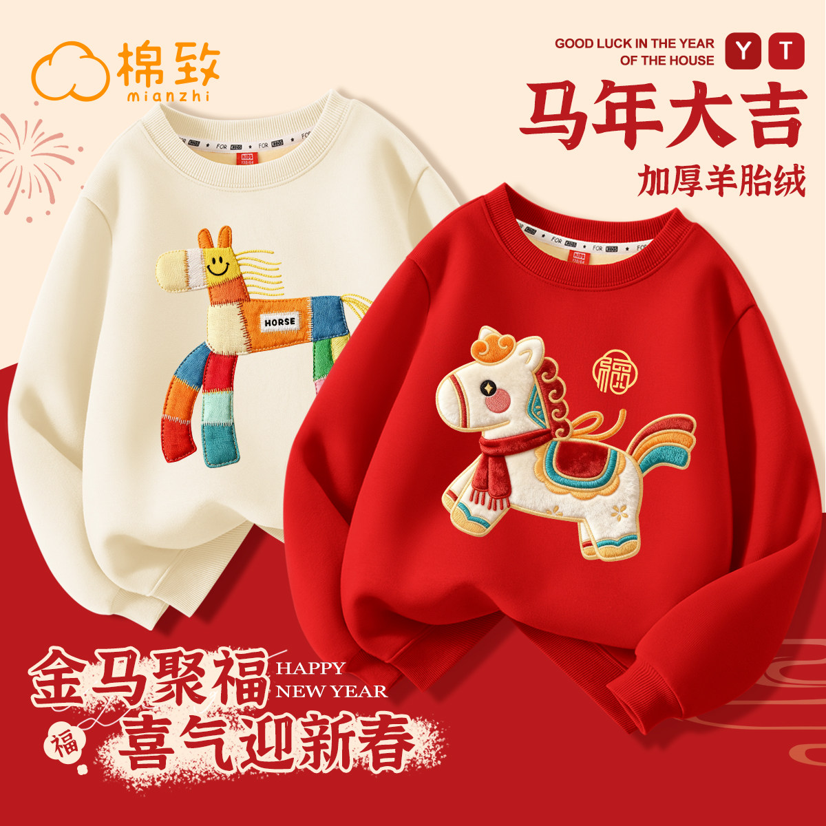 棉致兄妹装儿童2026本命年拜年服