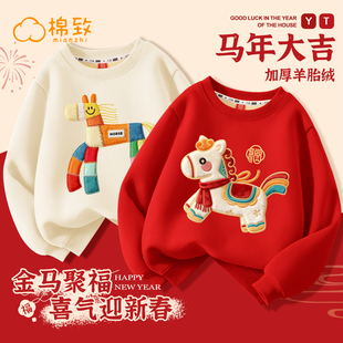 棉致兄妹装儿童拜年服2026新年红色大童加绒卫衣冬季男童过年衣服