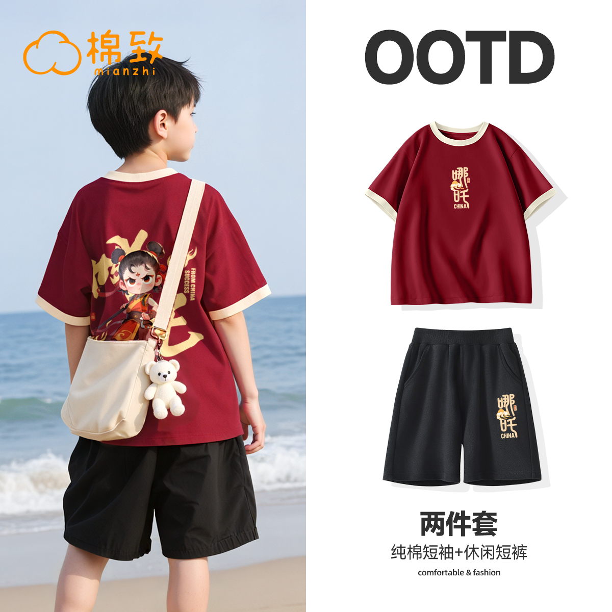 棉致男童夏装套装2025新款夏季哪咤衣服男孩纯棉短袖儿童运动服男