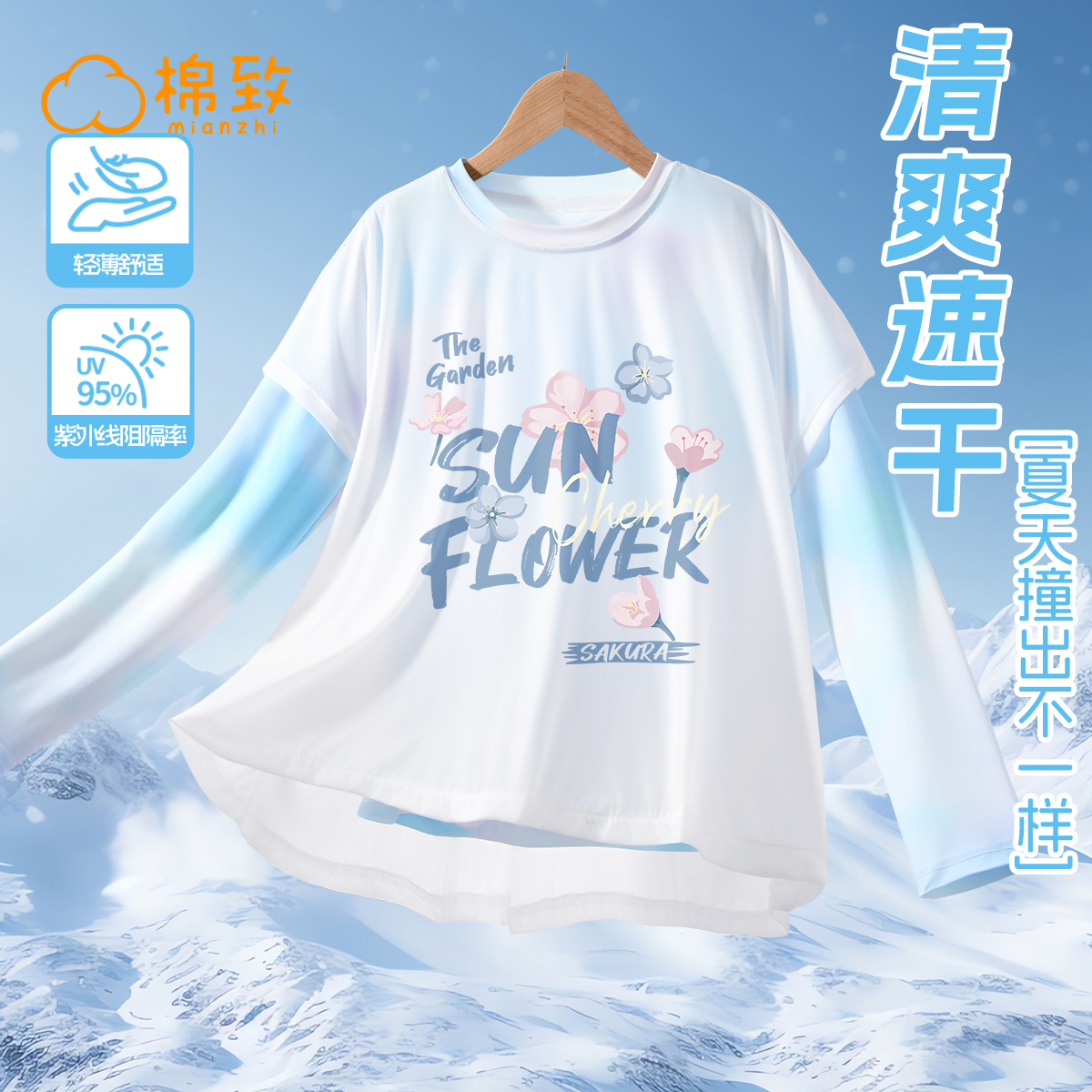 棉致女童长袖t恤2025新款夏季凉感防晒衣女大童夏装薄款儿童上衣