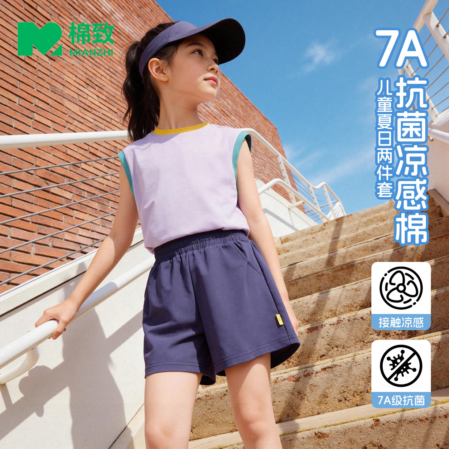 棉致女童夏季套装新款速干裤女大童无袖t恤凉感运动背心儿童夏装