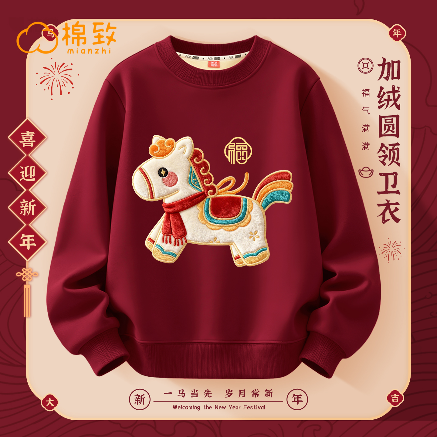 棉致儿童马年新年本命年拜年服冬