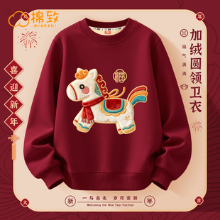 棉致男童拜年服2026马年红色本命年男孩加绒卫衣儿童过年喜庆衣服
