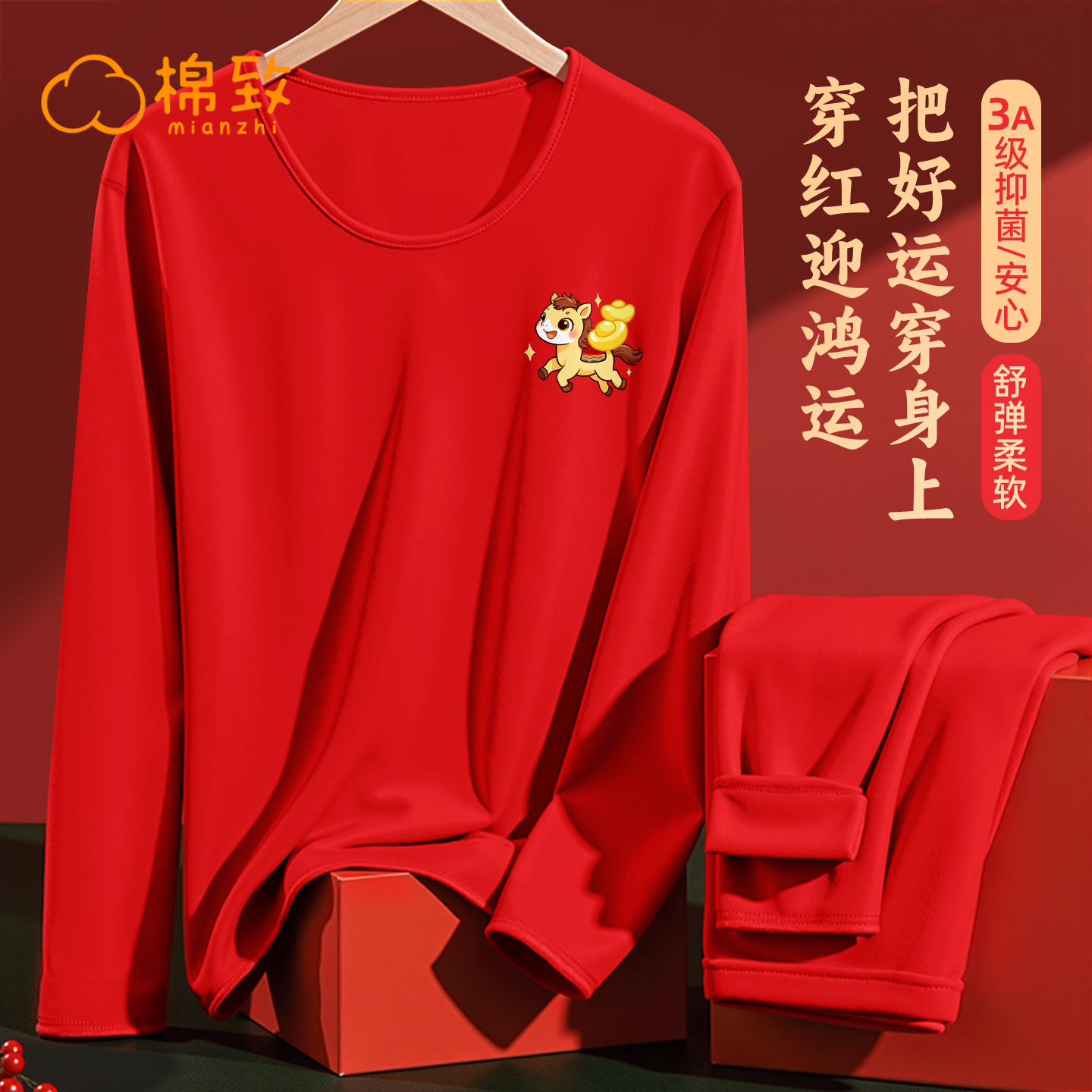 棉致男童红色本命年秋衣秋裤