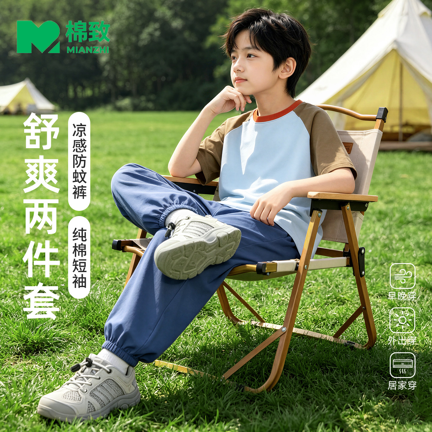 棉致男童纯棉短袖凉感防蚊裤套装