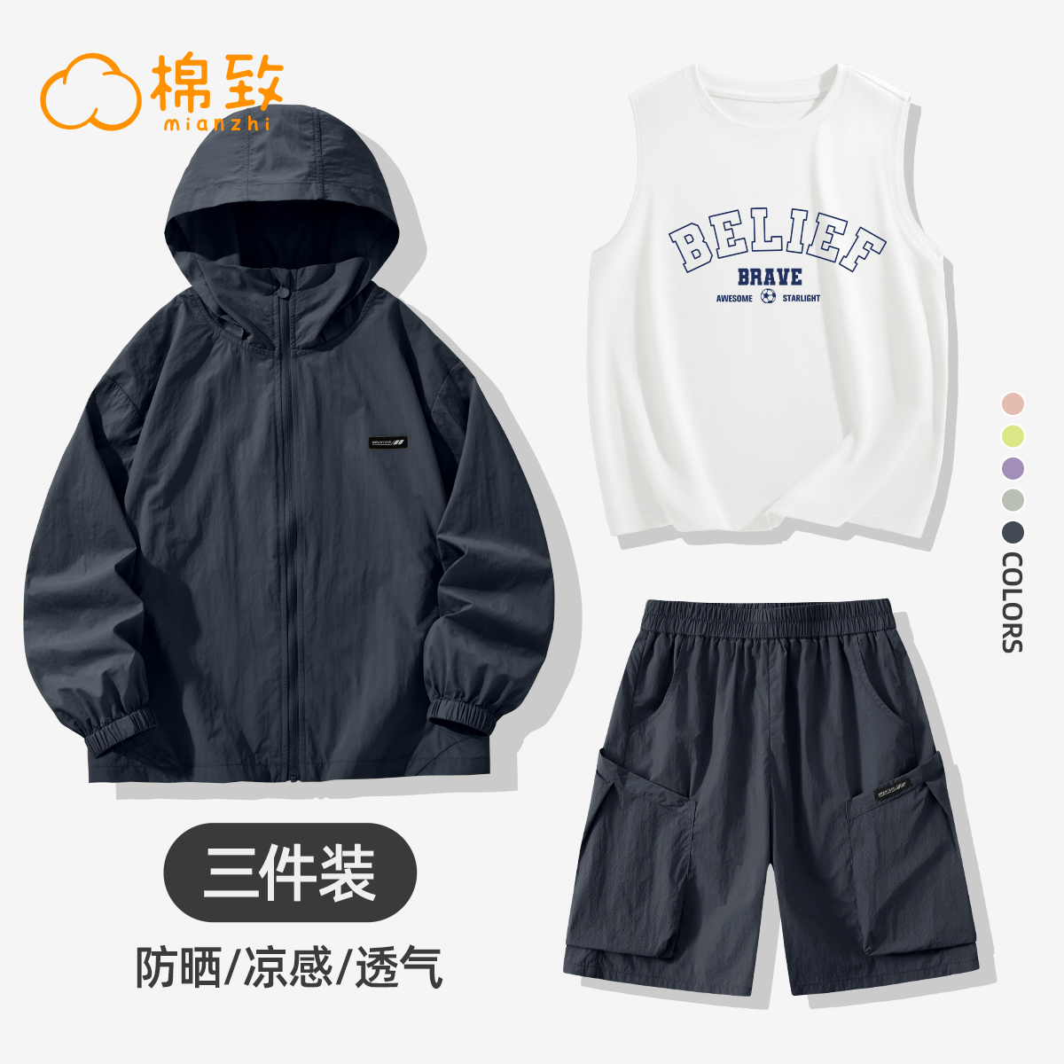 棉致儿童套装男童防晒衣夏季2025新款潮酷纯棉背心男大童运动服夏