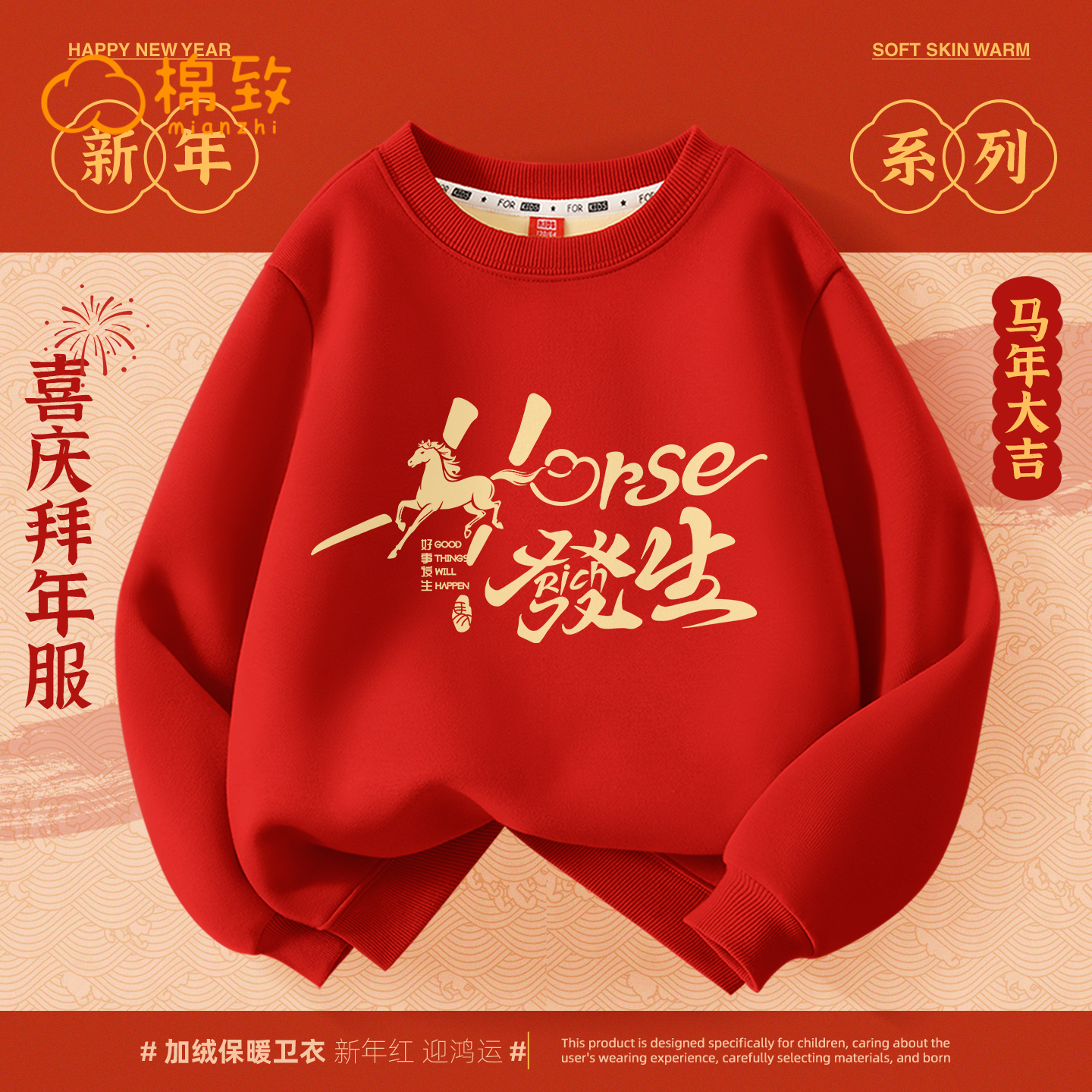 棉致男童2026马年本命年加绒卫衣