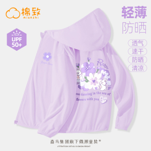 森马集团棉致儿童防晒衣斗篷冰丝女童薄款防晒服透气女宝夏季外套