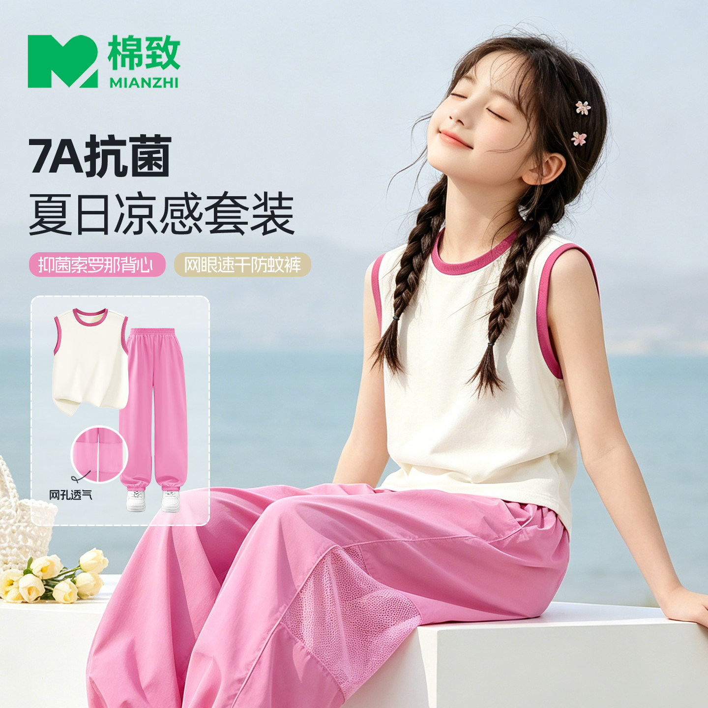 棉致女童夏季套装新款凉感索罗娜背心大童运动裤洋气长裤儿童夏装