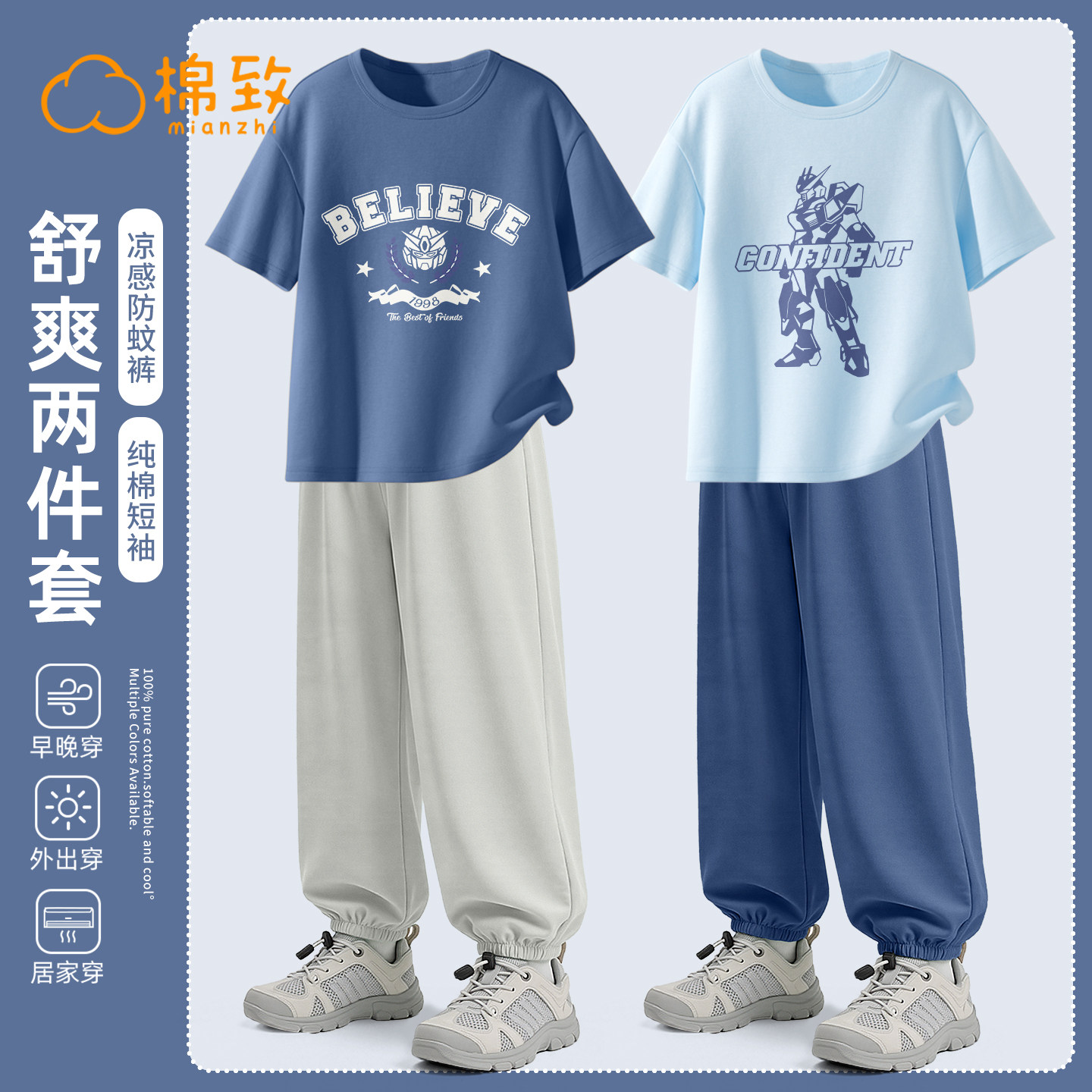 棉致男童套装夏薄款2026新款速干防蚊裤男孩短袖夏装儿童运动服男