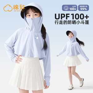 棉致儿童防晒衣女童防晒外套2025新款夏季upf100+斗篷女孩防晒衫