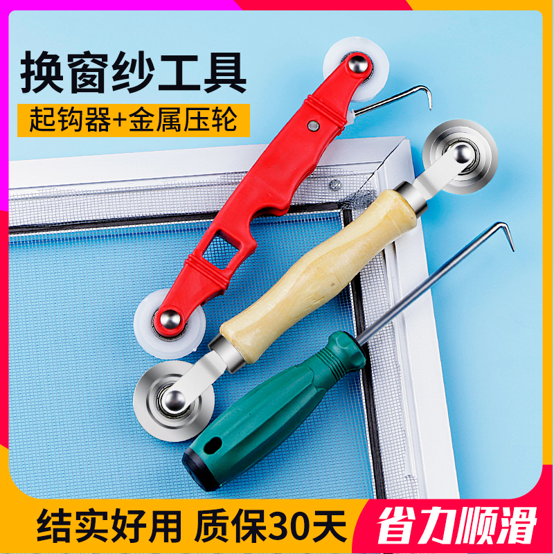 工具铝合金压条钩子滑轮纱窗