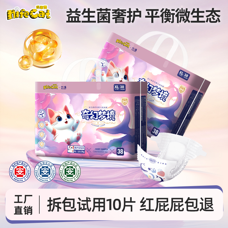 妮菲猫奇幻梦境益生菌纸尿裤