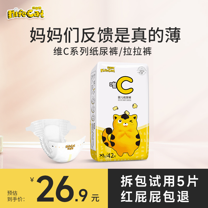 妮菲猫唯C超薄透气纸尿裤