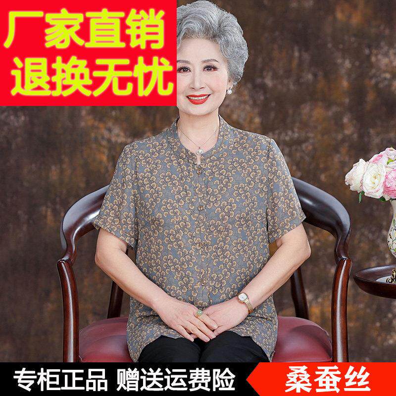中老年人夏装真丝女妈妈桑蚕丝衬衫奶奶短袖上衣老人老太太衣服薄