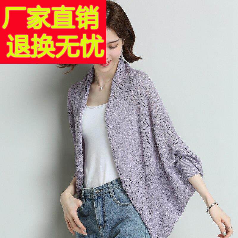 外搭镂空宽松冰丝针织蝙蝠衫女开衫大码防晒薄款小披肩纯色空调衫
