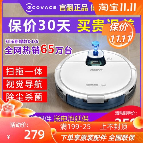 科沃斯官翻机扫地机器人DJ35智能家用全自动吸尘器扫拖地一体地宝 - 封面