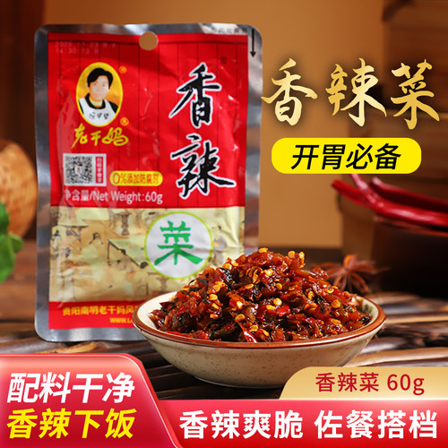 老干妈香辣菜60g贵州特产陶华碧开胃咸菜下饭菜袋装酱菜腌菜榨菜