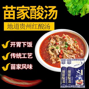 贵州特产老干爹酸辣味苗族风味酸汤正宗鱼火锅底料肥牛餐饮调料